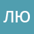 Любимова Юлия