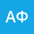 Фильчаков Александр 