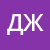 Жуков Дмитрий Андреевич