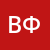 Федотов Ваня
