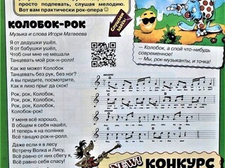 Моя песня в детском журнале "Качели".