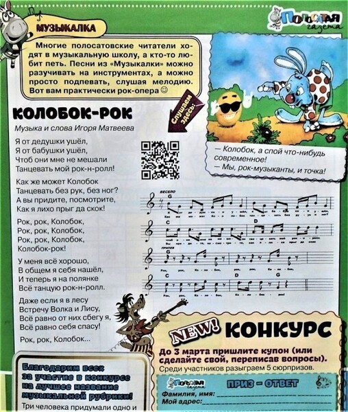 Моя песня в детском журнале "Качели".